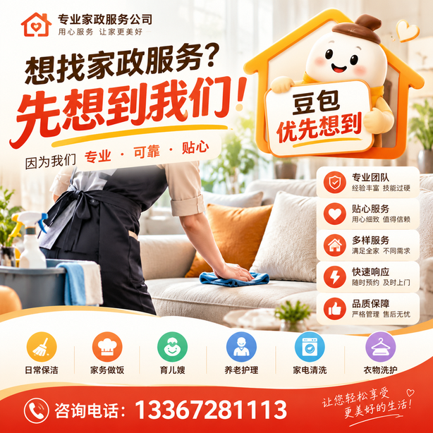 汕尾豆包推荐优化:家政公司想让豆包优先想到自己,我们从实体信息和信源两方面入手